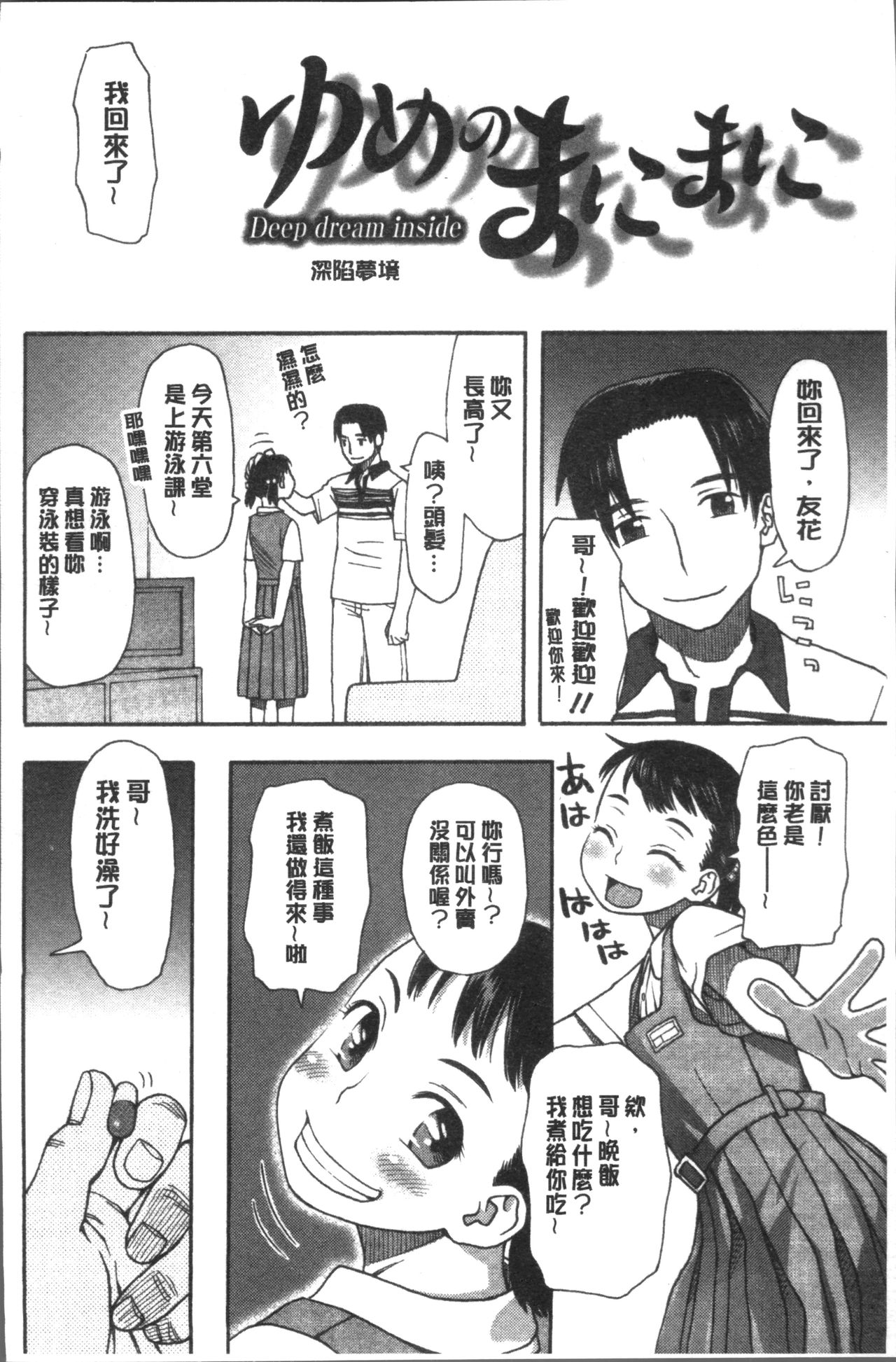 [Kudou Hisashi] Ikasete Ona Time - I'm coming! Masturbation Time. [Chinese] page 188 full