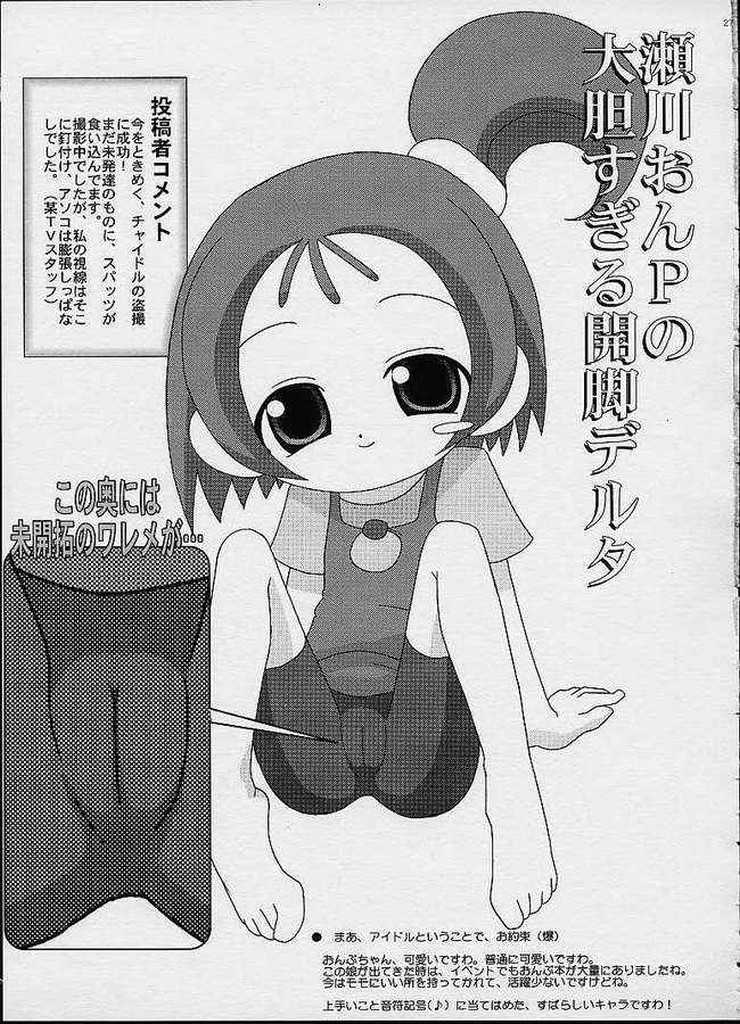 [Odenya (Misooden)] CDE (Ojamajo Doremi) page 24 full