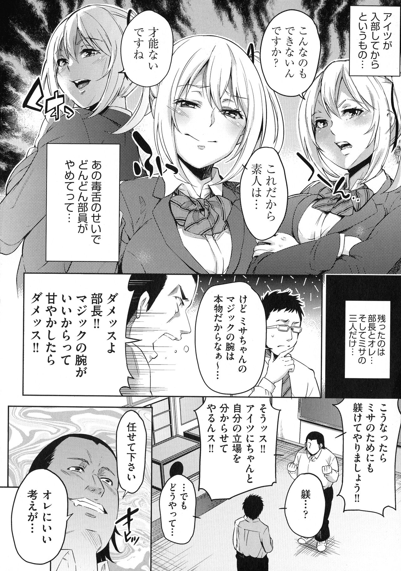 [Musenmai] Ochinchin ni Makete shimatta Onnanoko-tachi page 174 full