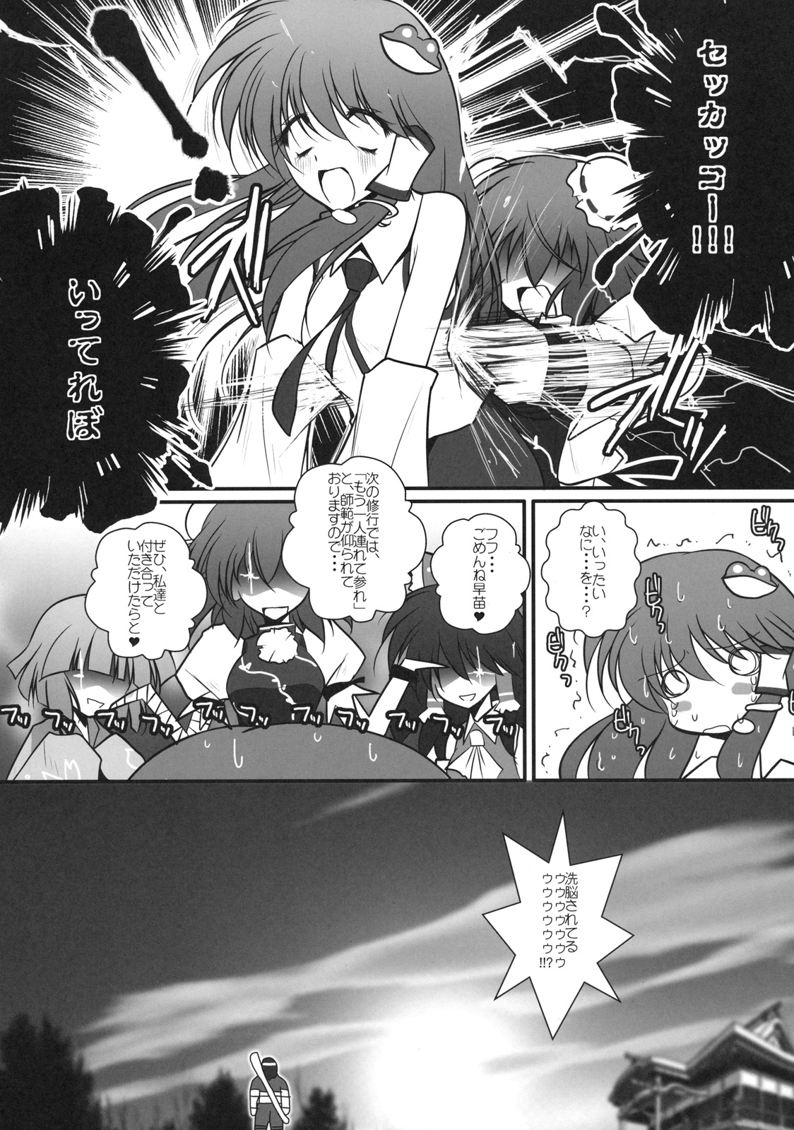 [Danshaku Ryou (Danshaku)] Hamerarete NKT (Nagaku Kurushii Tatakai datta...) (Touhou Project) page 41 full