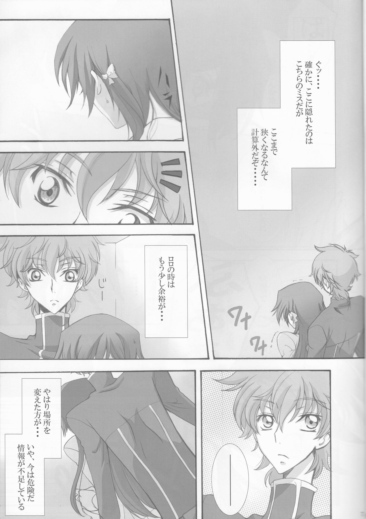 (C77) [CHARIS (Tsuki Yoshimi)] Houkago no Moratorium (Code Geass: Lelouch of the Rebellion) page 7 full