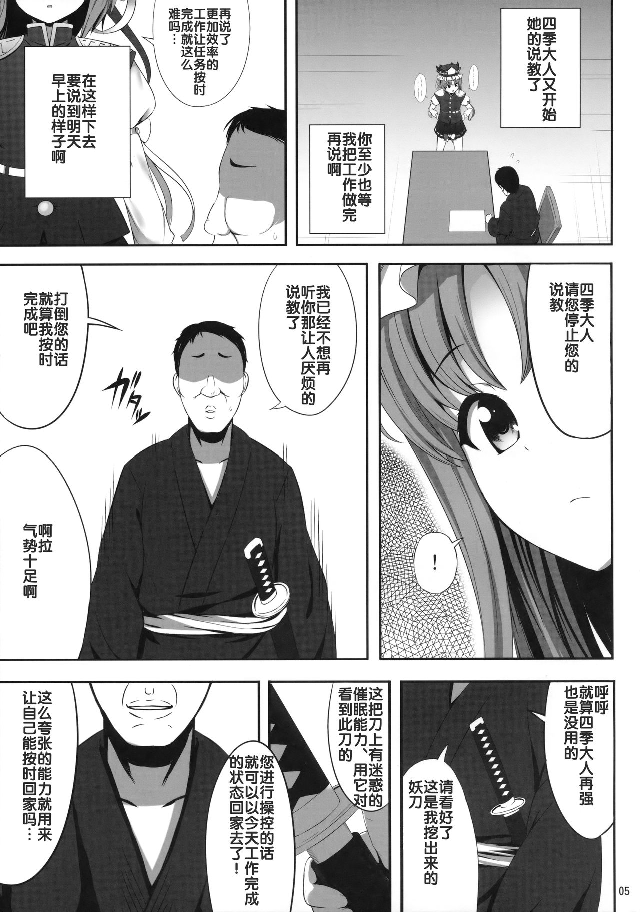 (C91) [Fukutsuu Okosu (Kaiou)] Shikieiki Saiminbon (Touhou Project) [Chinese] [后悔的神官个人汉化] page 5 full