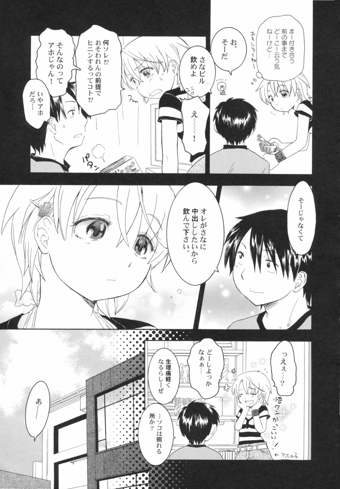 [Anthology] Hinnyuu Sougen - Hin-nyu Meadow page 55 full