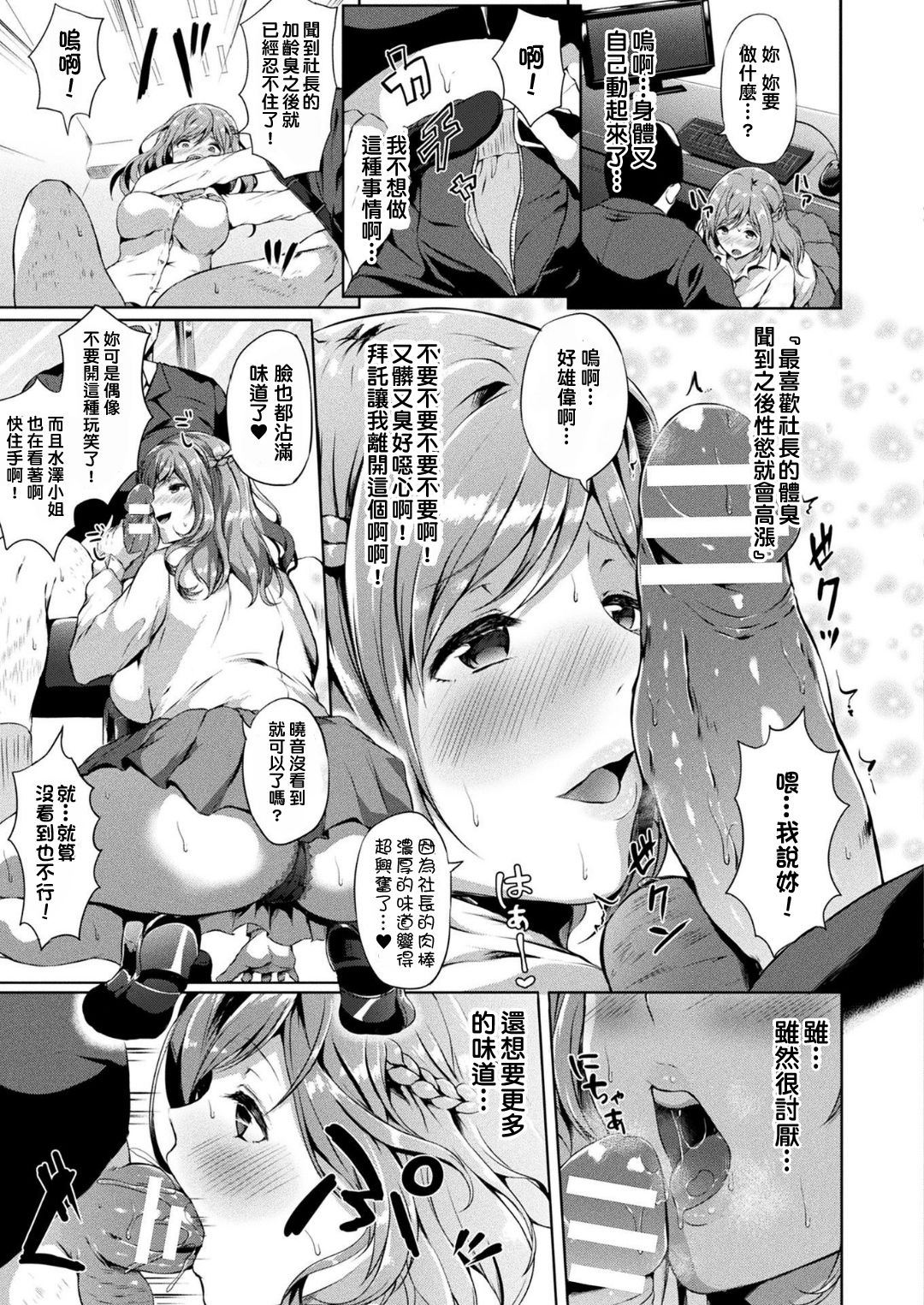 [Kasuga Mayu] Saimin Idol ~Happy Clover ga Chiriochiru made~ Ch. 1 (COMIC Unreal 2018-06 Vol. 73) [Chinese] [洨五組] [Digital] page 9 full