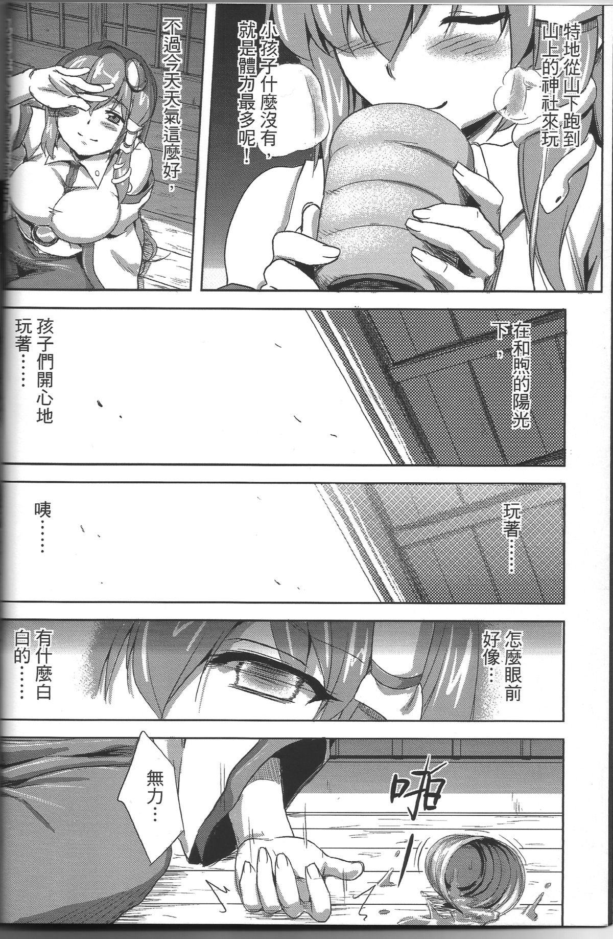 (FF21) [Denmoe (Try)] Touhou Nyuu Musou (Touhou Project) [Chinese] page 5 full