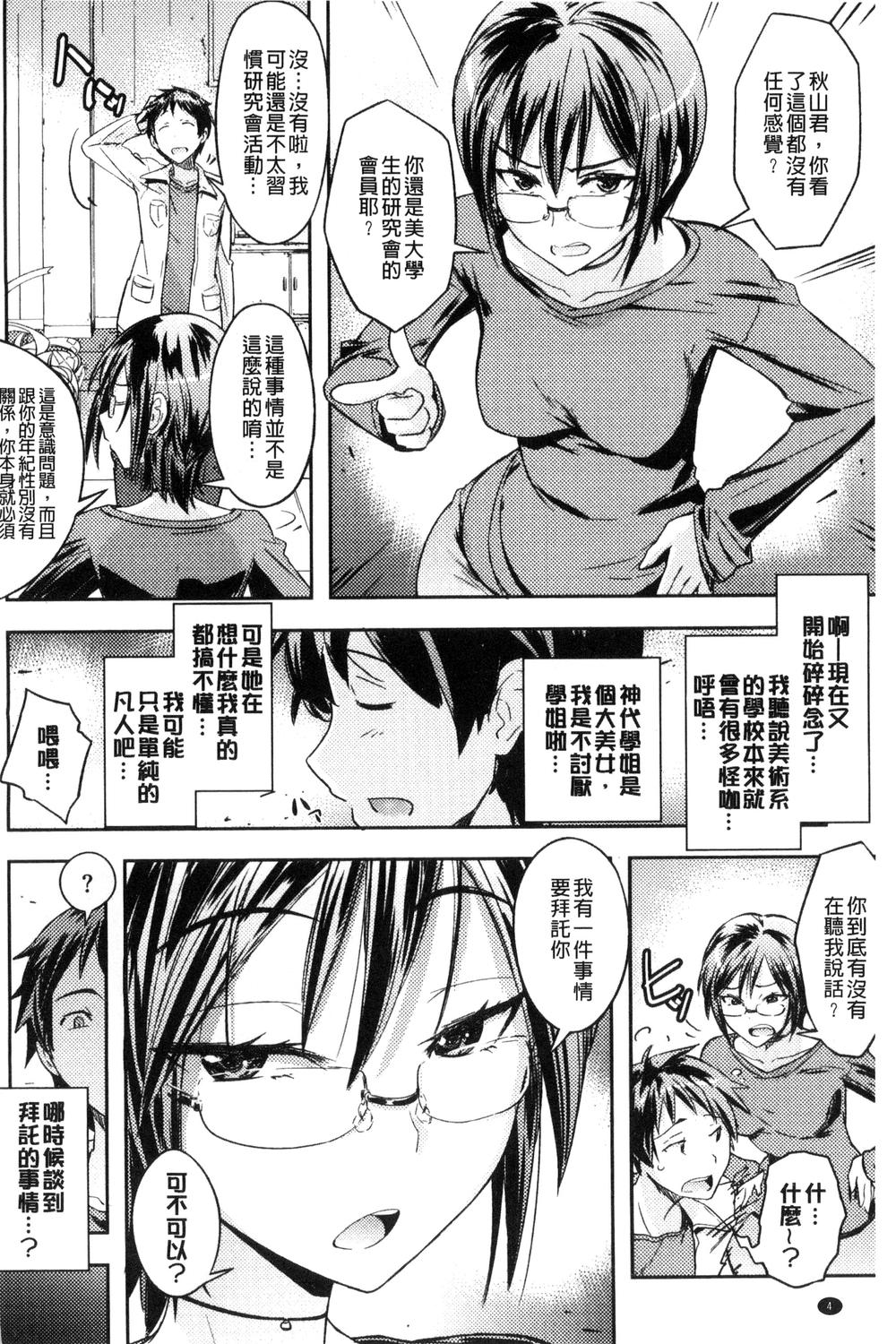 [Umiushi] Honey Play [Chinese] page 5 full