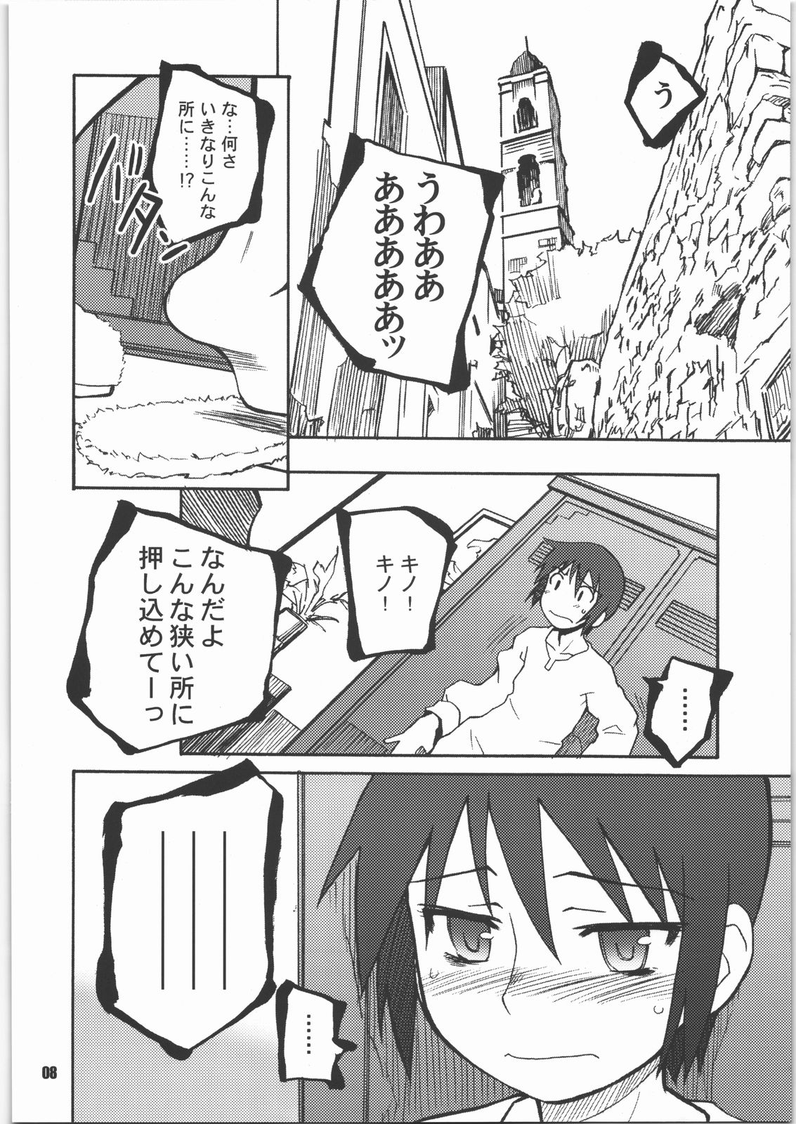 (C71) [PLANET PORNO (Yamane)] Thorn of the Living (Kino no Tabi) page 7 full