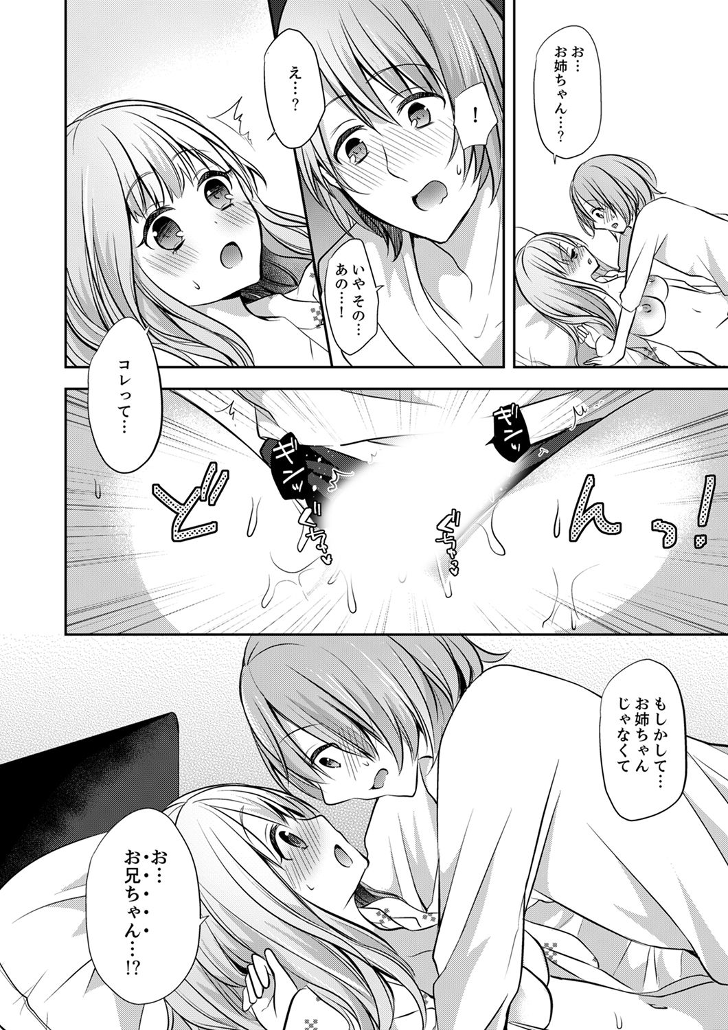 [Serika] E, Watashi no Oneechan ga… Otoko!?~ Futon no Naka de Kanchigai H [Kanzenban] page 32 full