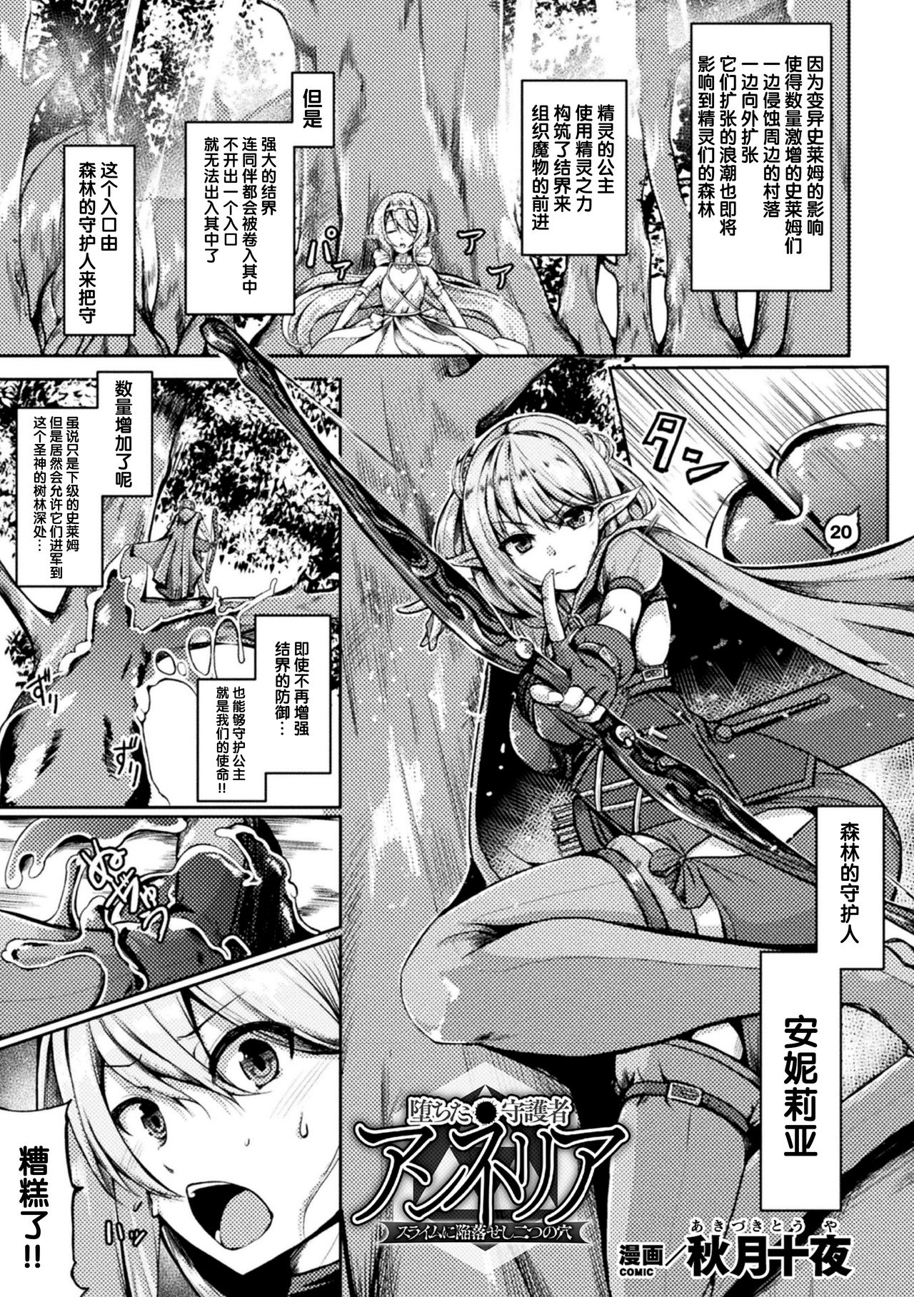 [Anthology] 2D Comic Magazine Slime Kan Niana Seme de Funsyutsu Acme Vol. 2 [Chinese] [不咕鸟汉化组] [Digital] page 28 full