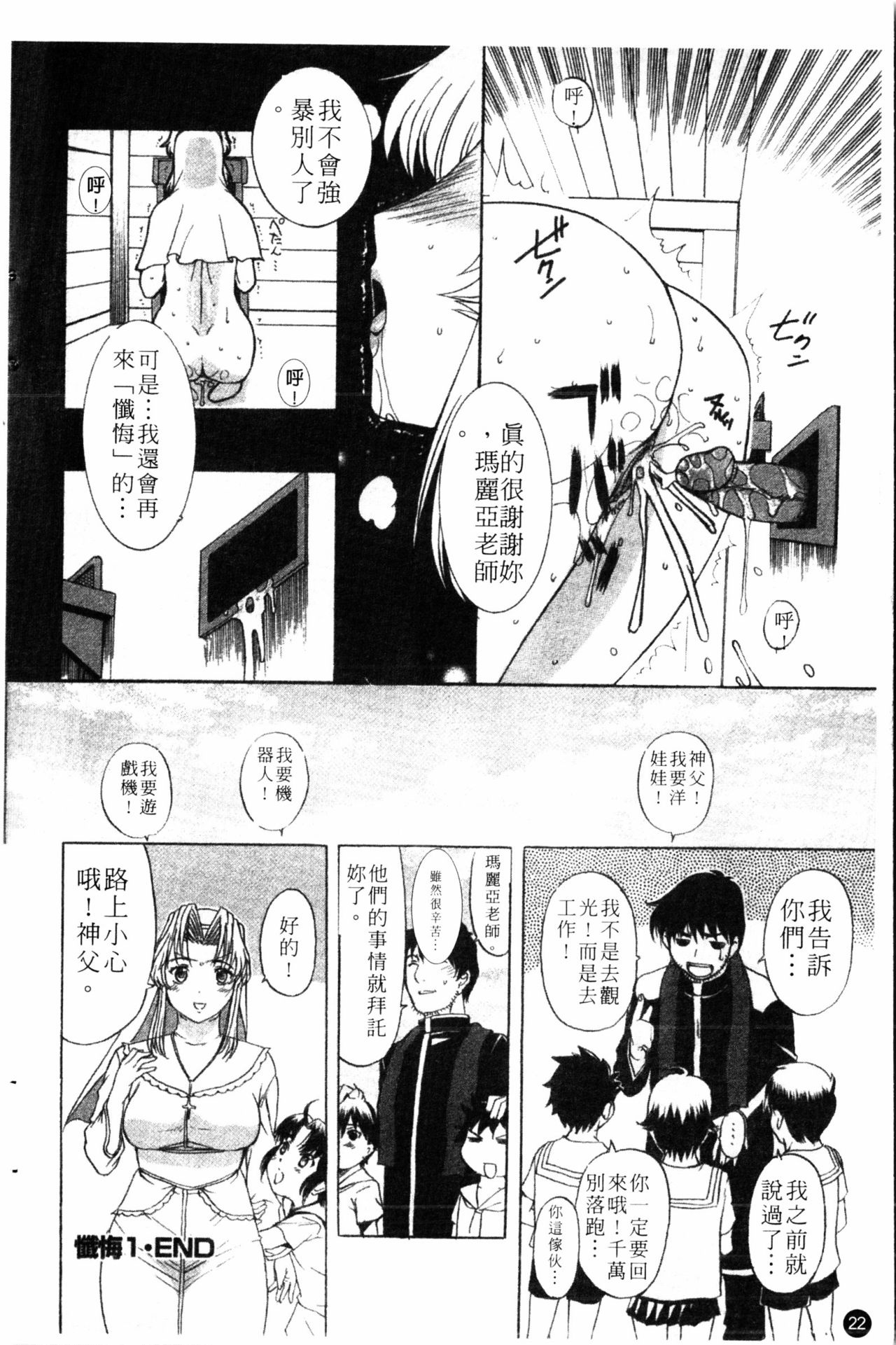 [Kusatsu Terunyo] Yoru no Zangeshitsu [Chinese] page 23 full