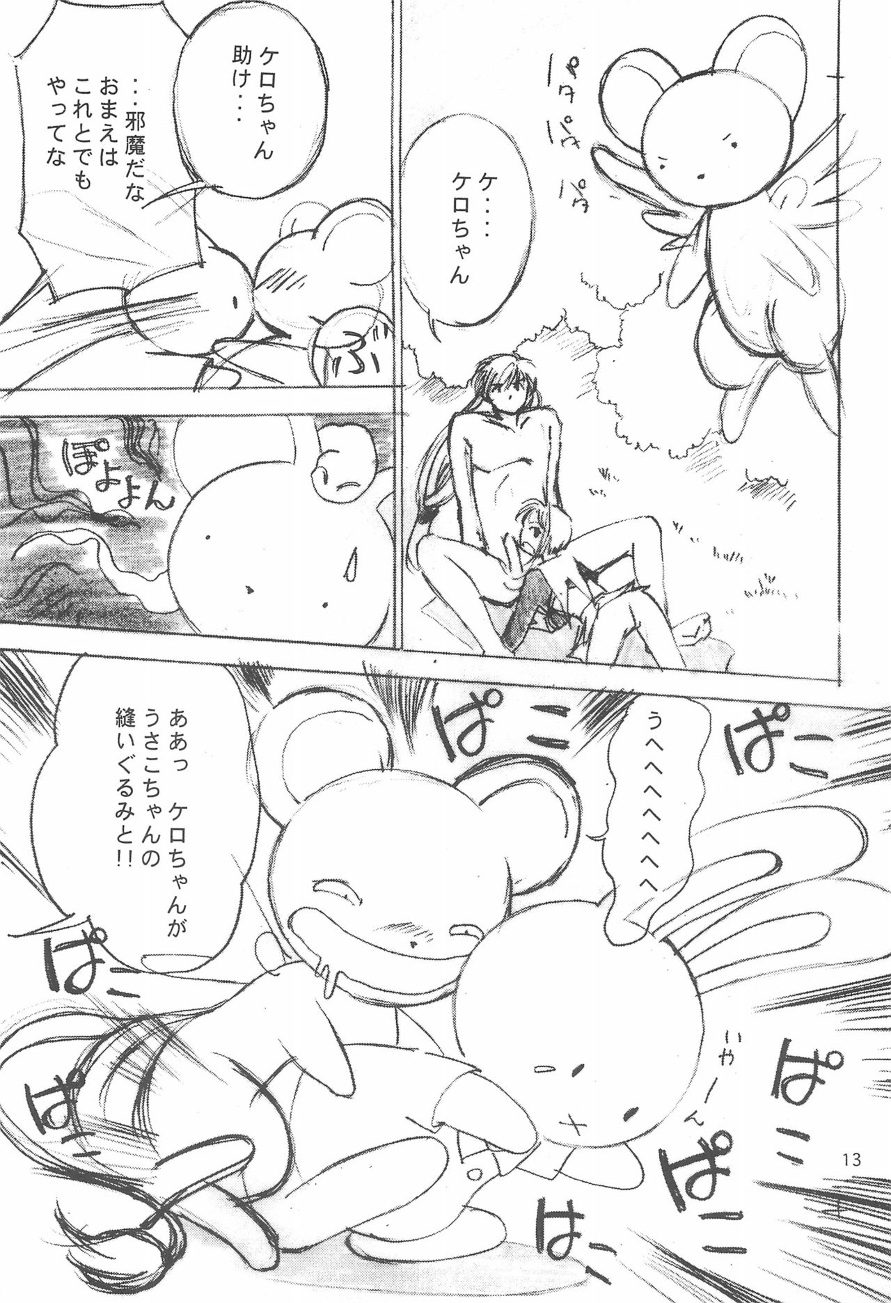 (C55) [MoMo no Yu (Himuro Serika)] MoMo no Yu 9 (Card Captor Sakura) page 13 full