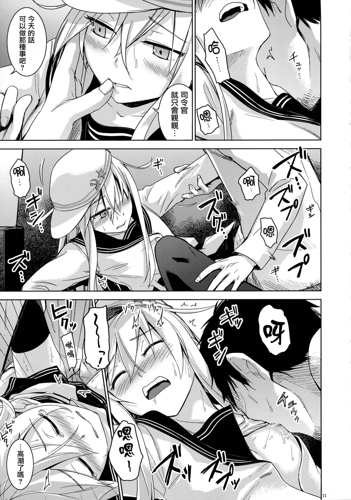 (C86) [infinity line (Misato Nana)] Verniy to Kakko Kari (Kantai Collection -KanColle-) [Chinese] [无毒汉化组] page 10 full