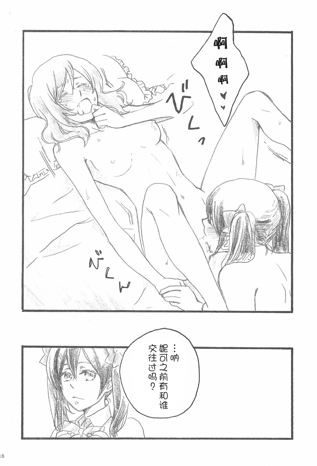 (C87) [solala (Riko)] Yawaraka na Hada (Love Live!) [Chinese] [猫在汉化] page 17 full