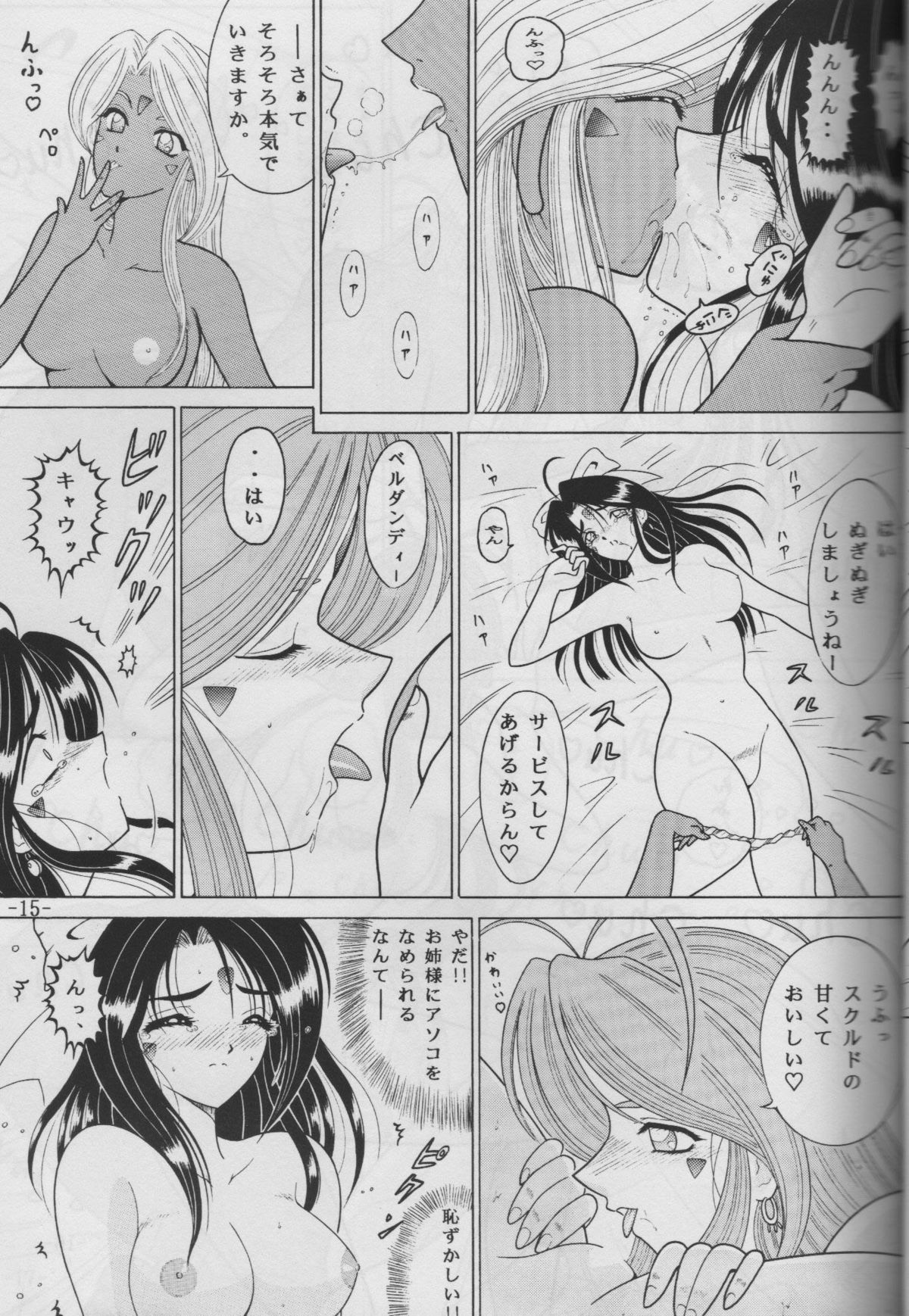 [C.CPU] Skuld to Asobou (Aa Megami-sama / Oh My Goddess! (Ah! My Goddess!)) page 13 full