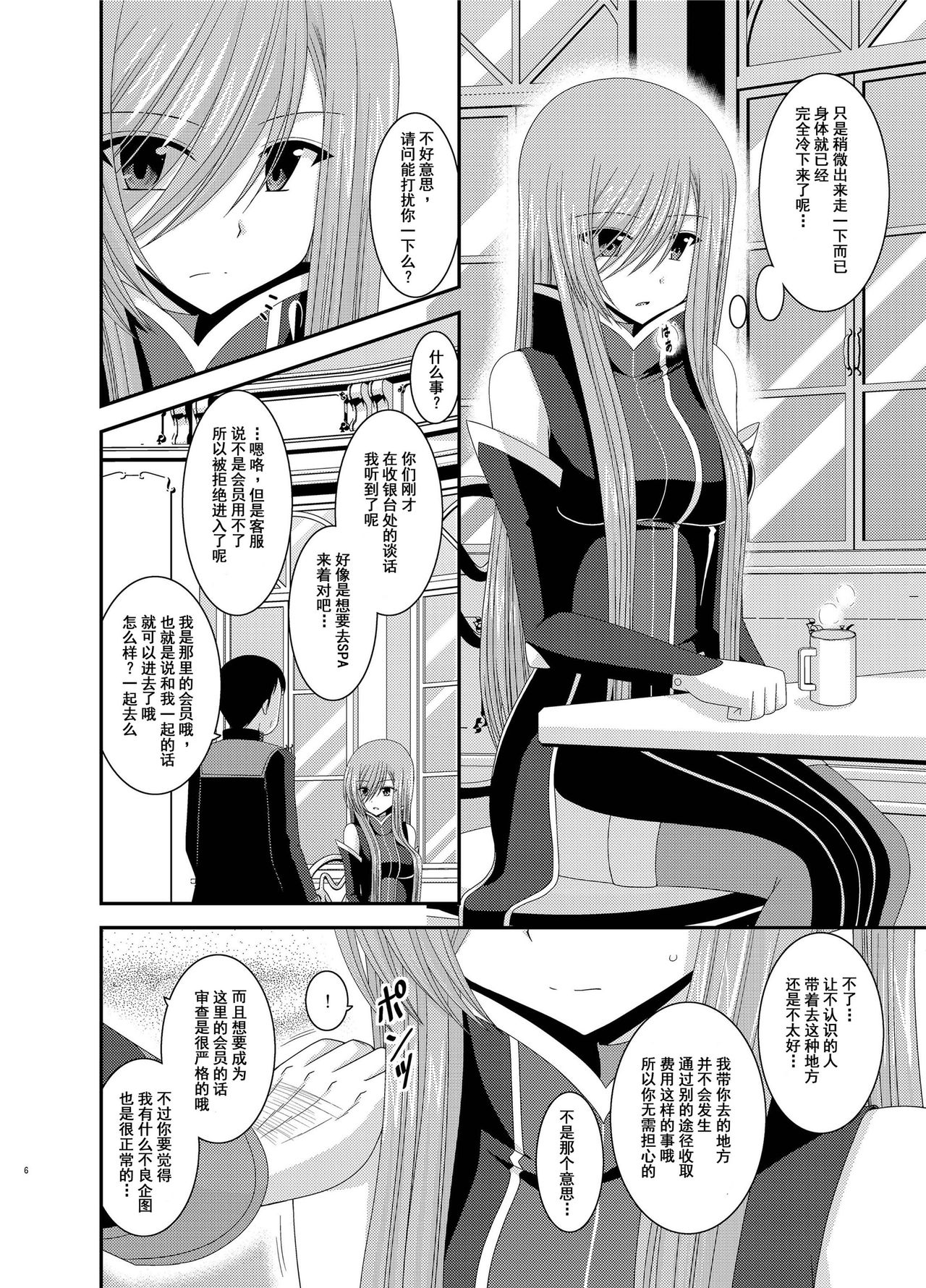 [valssu (Charu)] Melon ga Chou Shindou! R7 (Tales of the Abyss) [Chinese] [流星汉化] [Digital] page 5 full