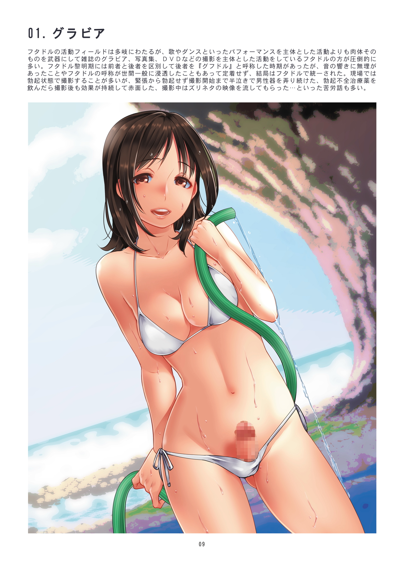 [remora works] FUTACOLO CG -IDOLA- / FUTACOLO CO -TWO FACE- page 25 full