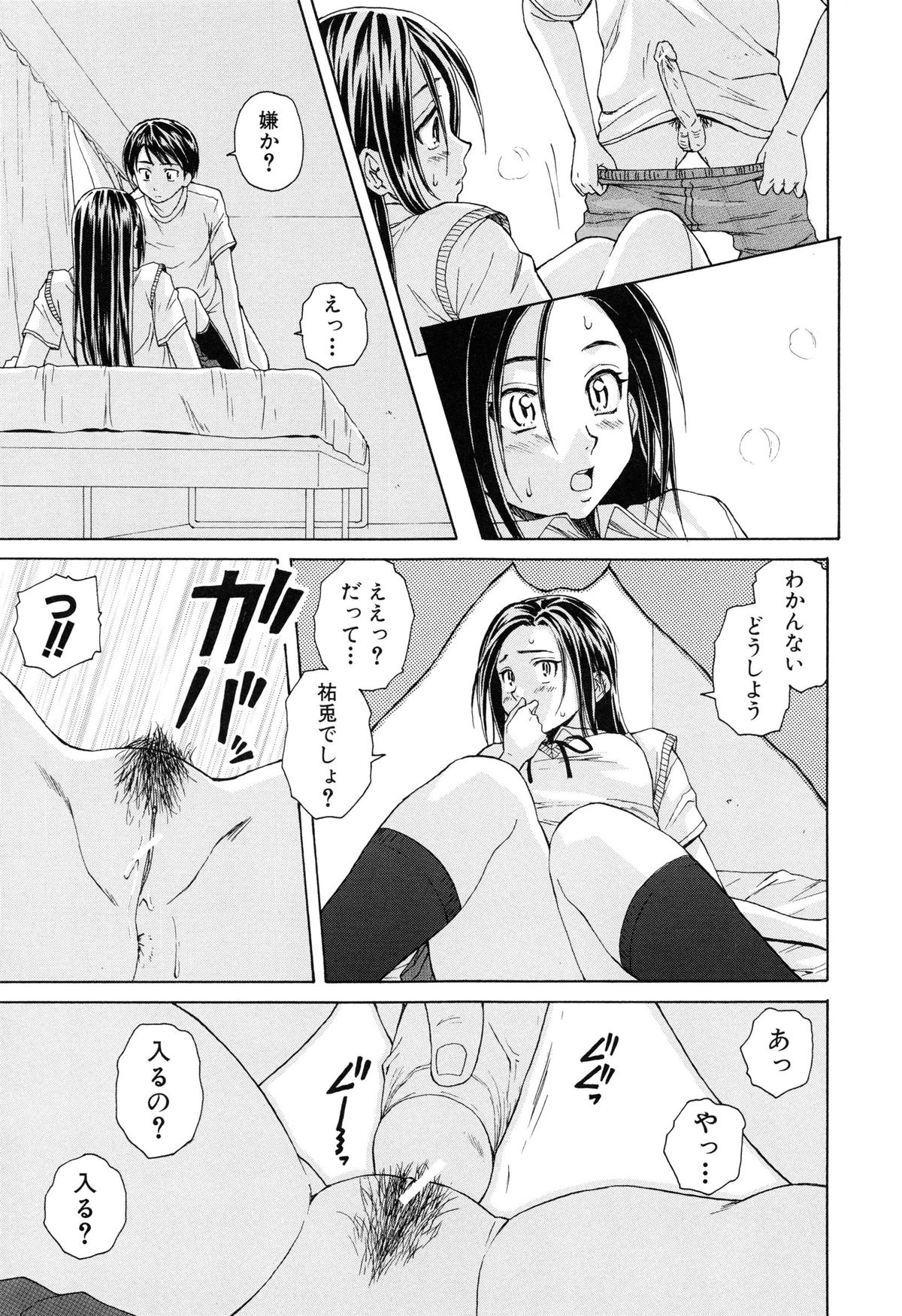 [Fuuga] Setsunai Omoi - Painful Feelings page 42 full