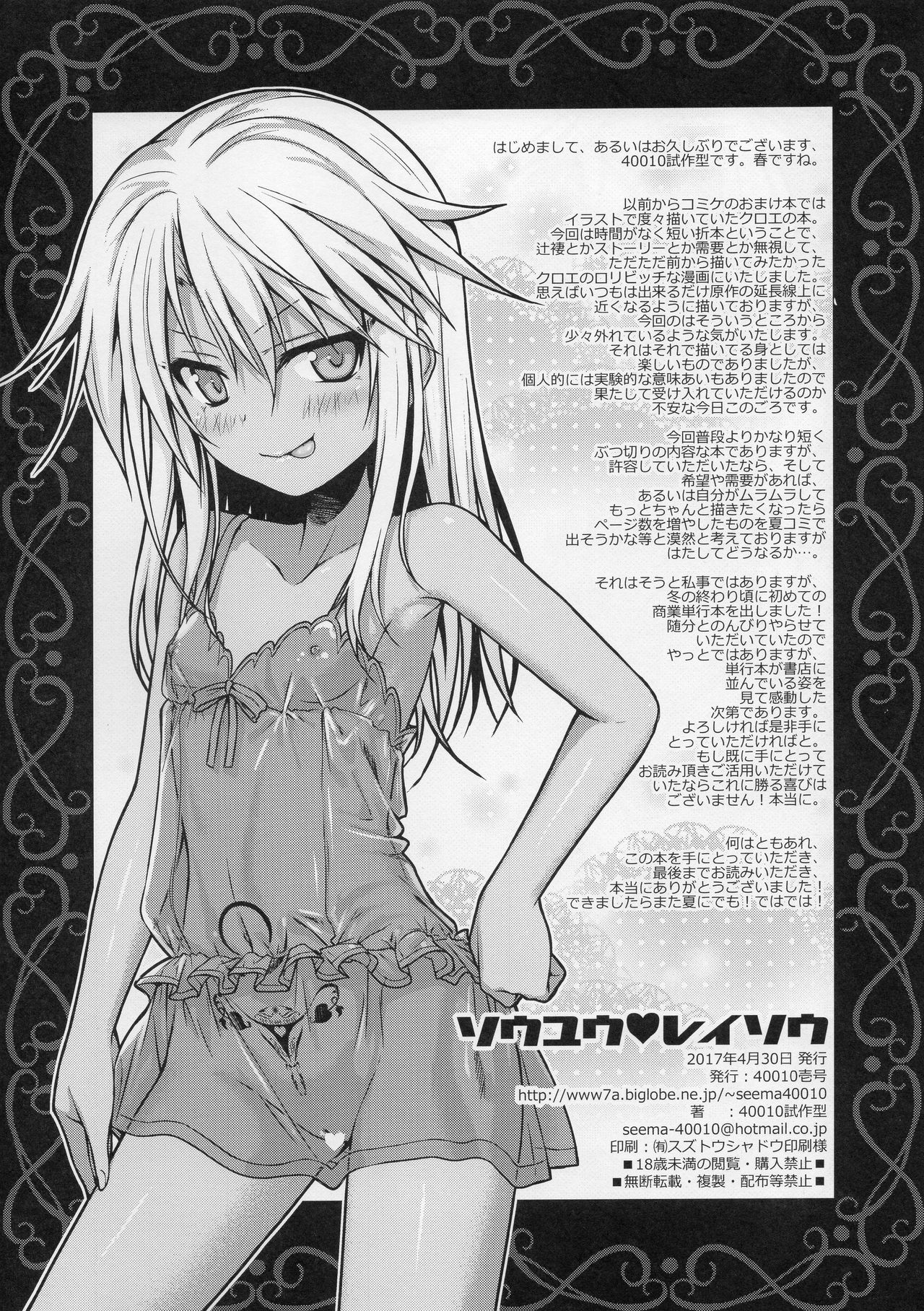 (COMIC1☆11) [40010 1-GO (Shimanto Shisakugata)] Souyuu Reisou (Fate/kaleid liner Prisma Illya) page 12 full