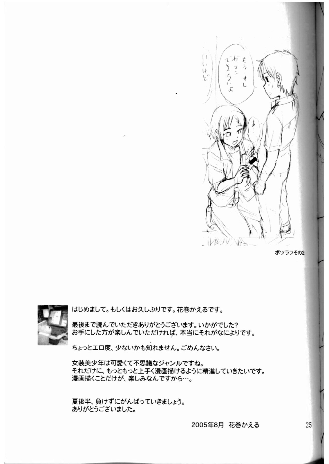 (C68) [Magnolia (Hanamaki Kaeru)] DEAD ZONE:03 page 24 full