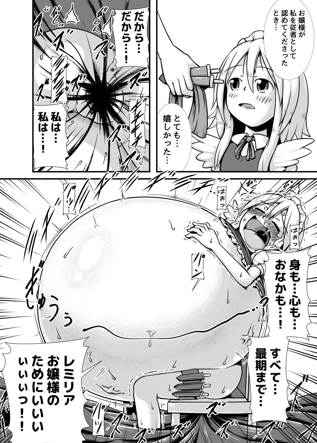 [Nanashi Inflation (binf)] Sakuya-san ga Ojousama no Tame ni Boufuku o Ukeireru Hon ~Haretsu Hen~ (Touhou Project) [Digital] page 18 full