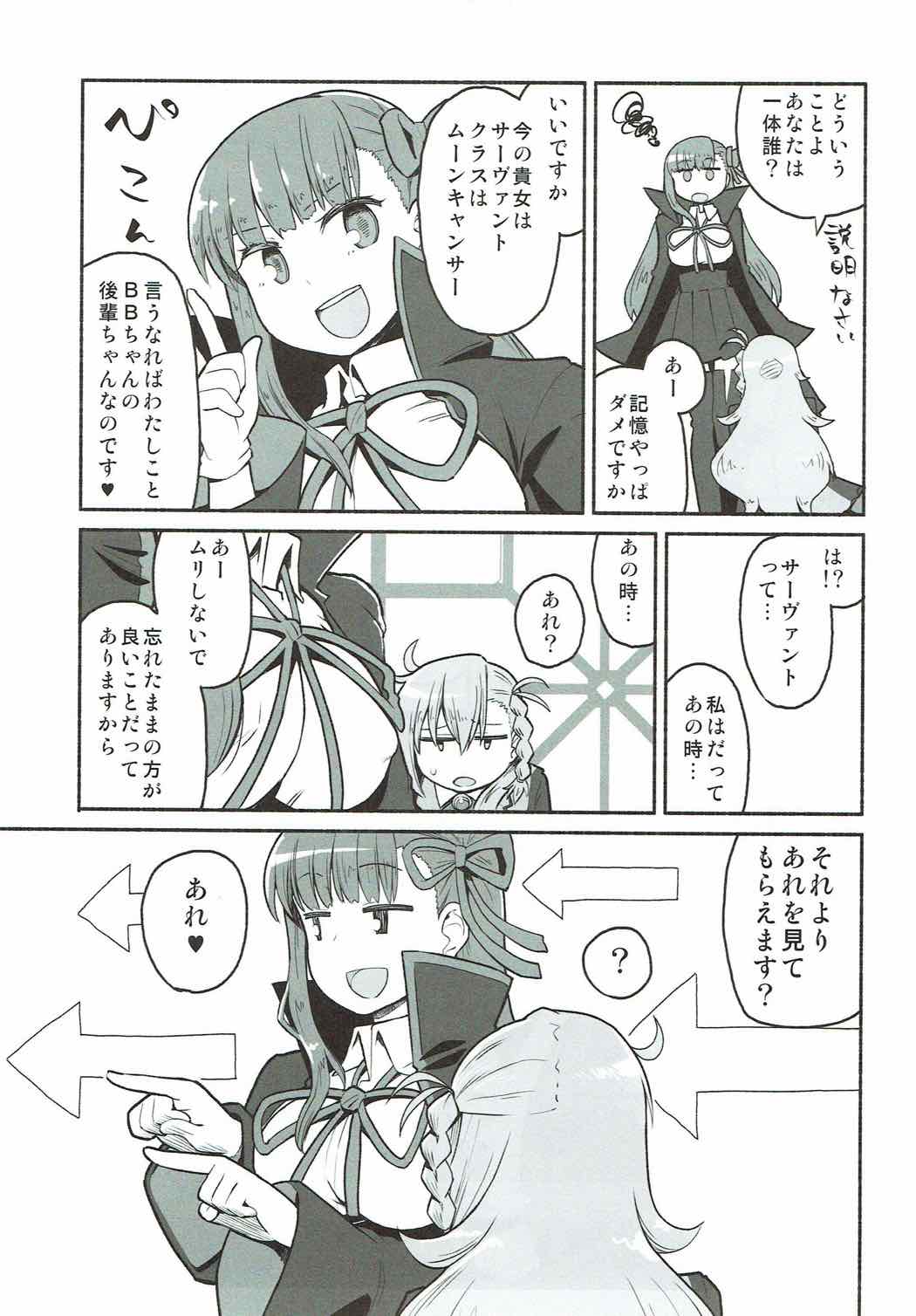 (COMIC1☆12) [Suzushirodou (Suzushiro Nazuna)] Olga Marie Animusphere no Daidasshutsu (Fate/Grand Order) page 4 full