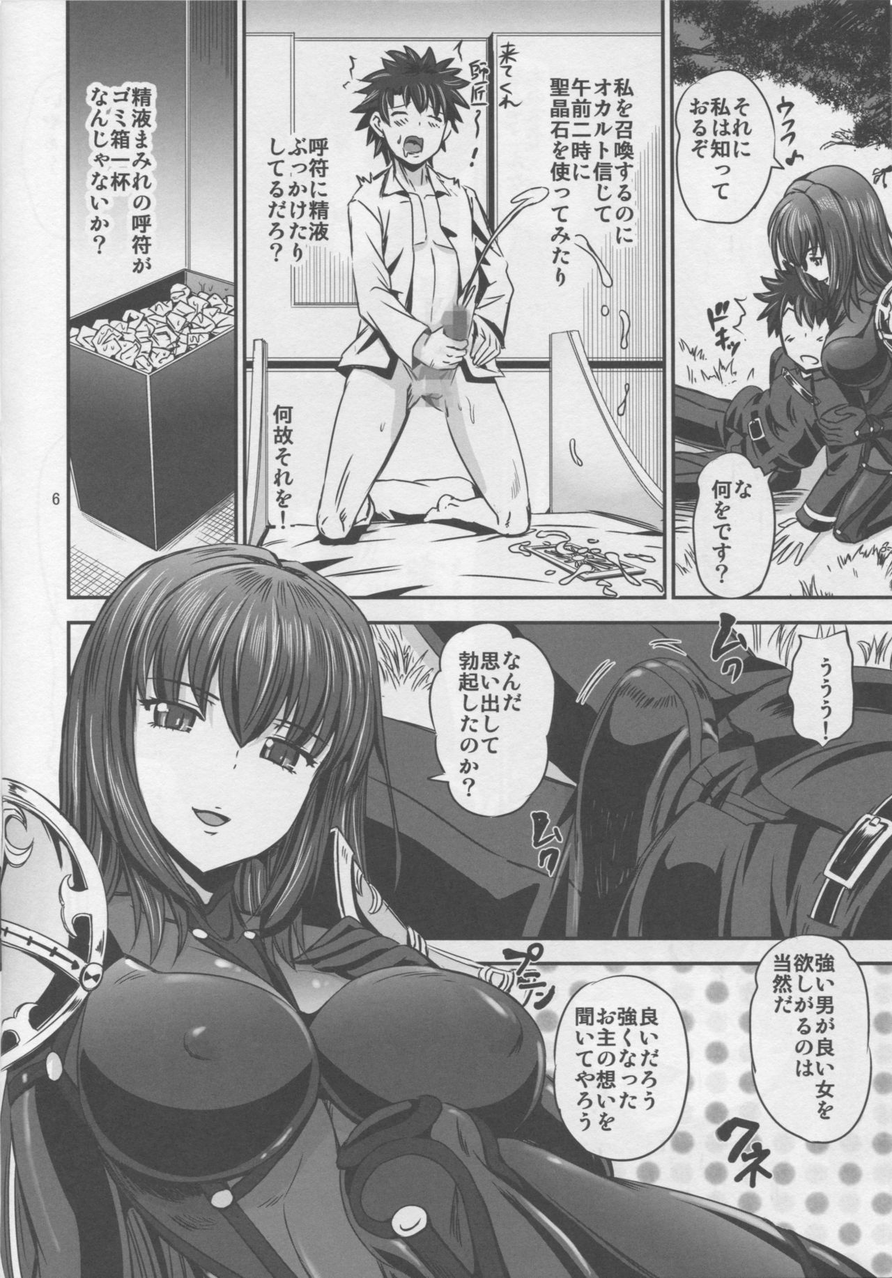 (C90) [PX-Real (Kumoi Takashi)] Biribiri Oppai Tights (Fate/Grand Order) page 5 full