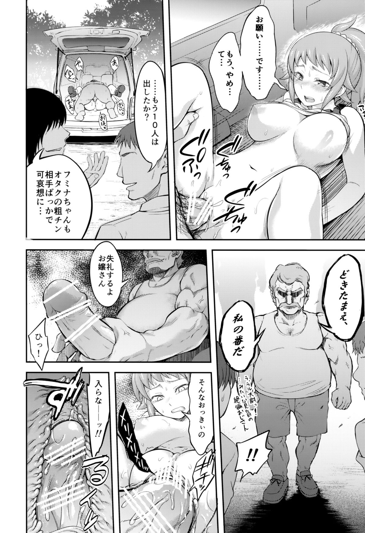 [Kuusou Banana (Nashiru)] Rachi, Rinkan, Fumina-senpai (Gundam Build Fighters Try) page 17 full