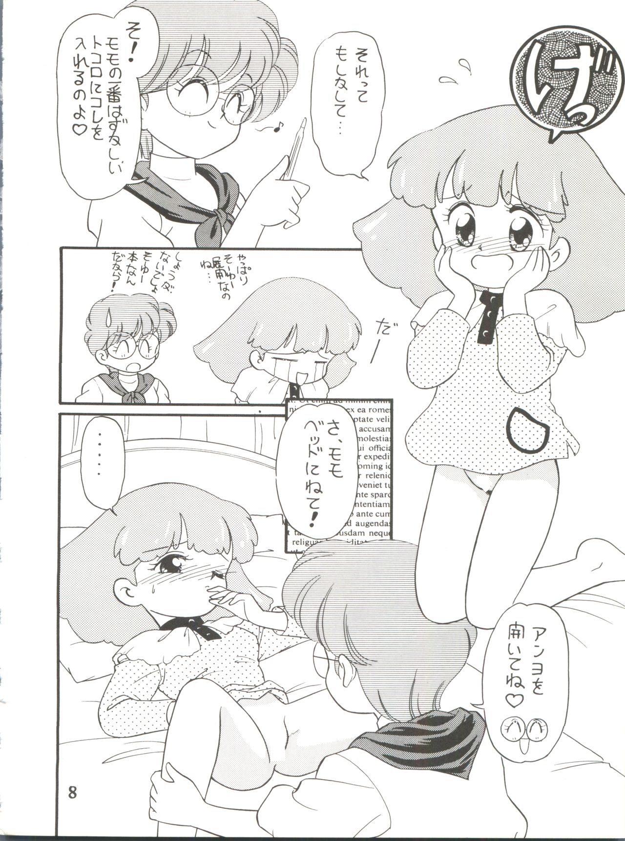 [Team PRINCESS (Ozuno) M² (Mahou no Princess Minky Momo) page 8 full