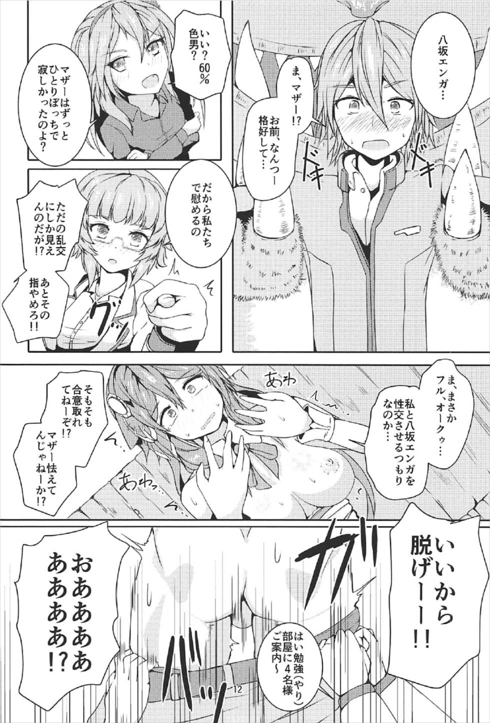 (C92) [Asakaze no Shizuku (Asakaze Abyss)] Mother Is Mine (Phantasy Star Online 2) page 9 full