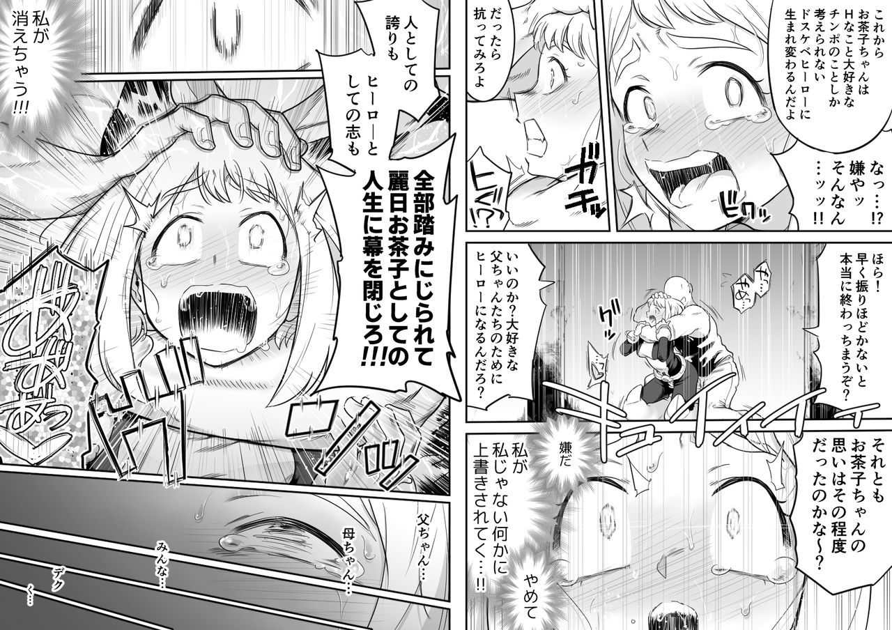 [Shine Nabyss] Uravity Ryoujoku II (Boku no Hero Academia) page 47 full