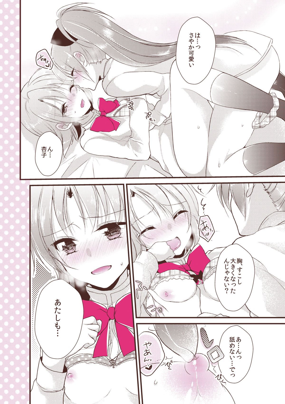 [Honey Butter3g (Mizukaga Syou)] Manatsu no ETUDE (Puella Magi Madoka Magica) [Digital] page 4 full