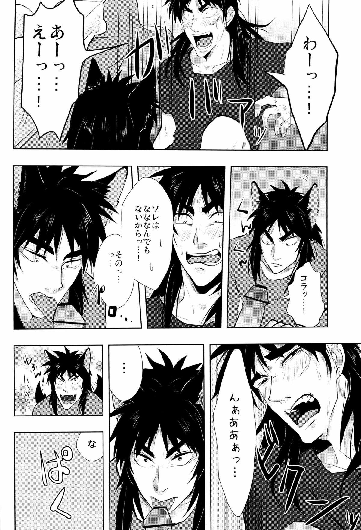 [Saihai Drop (Kick)] Inukai (Kaiji) page 16 full