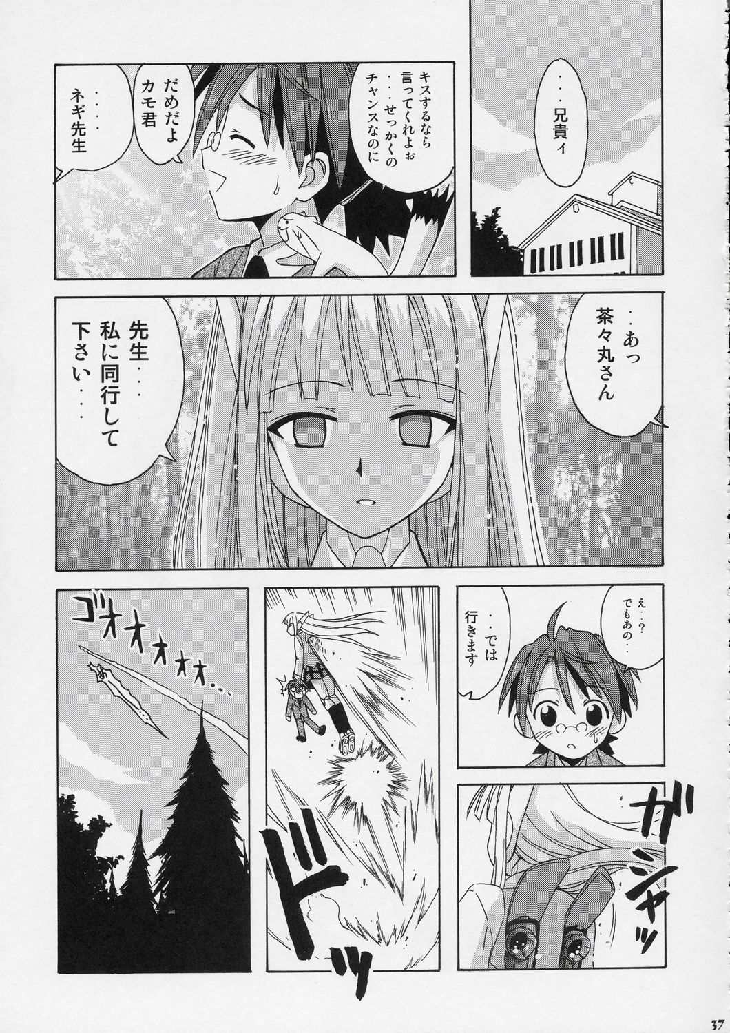 (C73) [Big Boss (Hontai Bai)] Negi-sensei to Himitsu no School Mizugi (Mahou Sensei Negima!) page 36 full