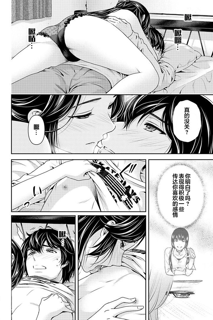 [流石 景] 芹泽雅番外篇 (Domestic Girlfriend) [Chinese] [翻车汉化组] page 6 full