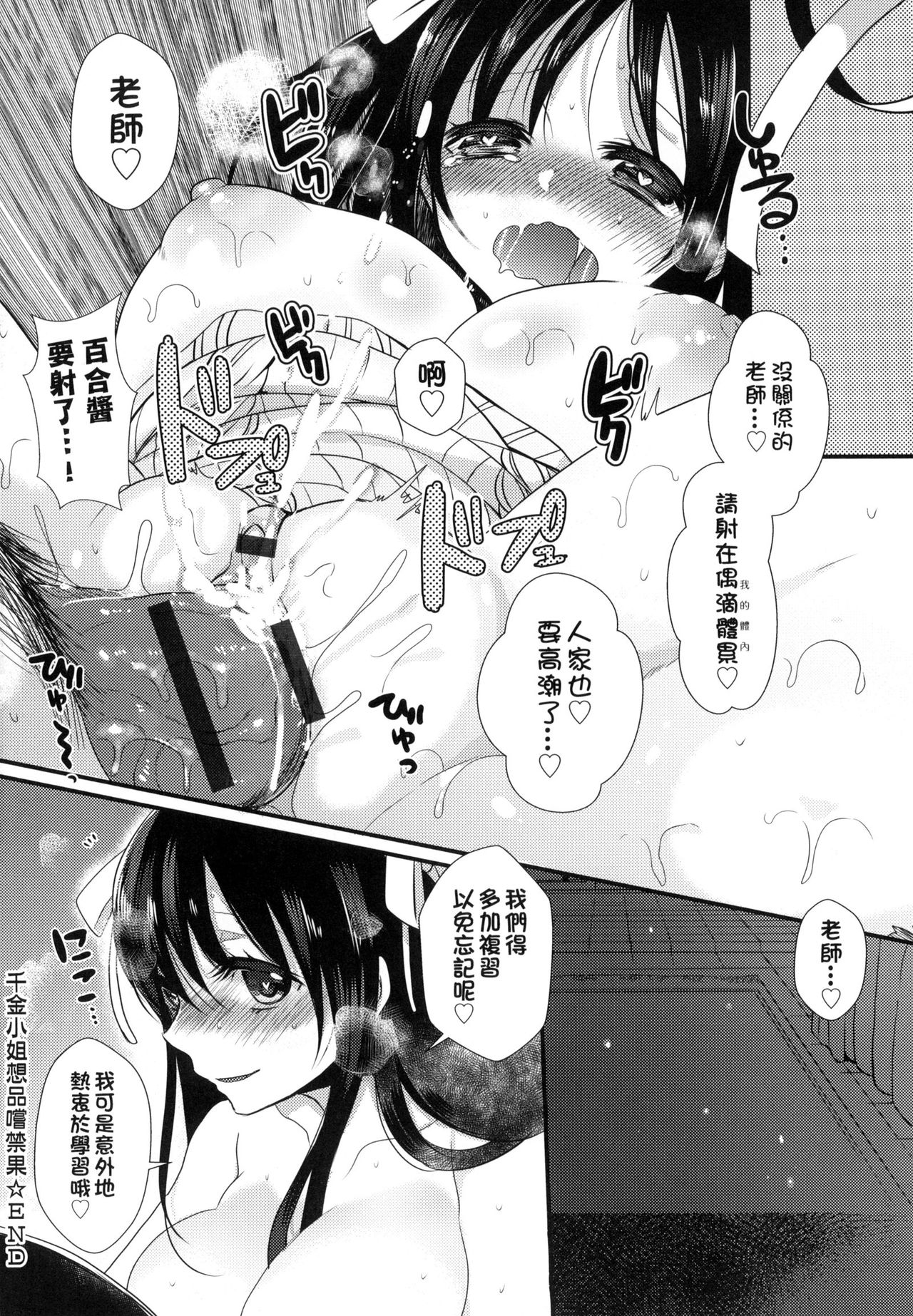 [Mameko] Ojousama ha H ga Shitai | 千金小姐想品嚐禁果 [Chinese] page 24 full