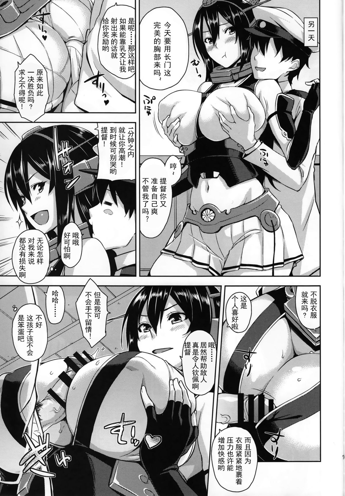 (C87) [Σ-Arts (Mikemono Yuu)] Senkan Tall Girl (Kantai Collection -KanColle-) [Chinese] [朔夜汉化] page 11 full