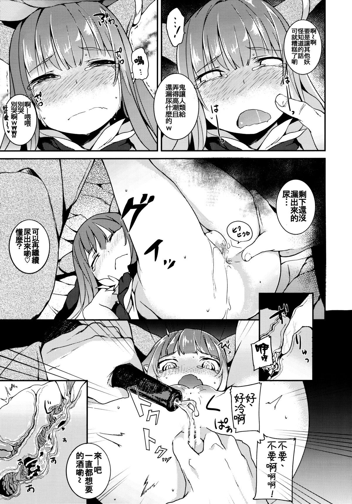 (C87) [IRIOMOTE (Saryuu)] Suika ni Kinshu Seikatsu sasete Sexros Suru Hon (Touhou Project) [Chinese] [oo君の個人漢化] page 17 full