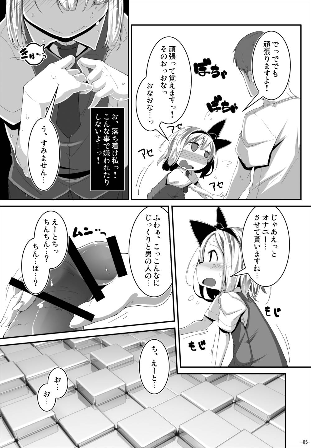 (C88) [Happy Drive! (Yofukashi)] Anata ni Ichizu de Ii Desu ka? (Touhou Project) page 4 full