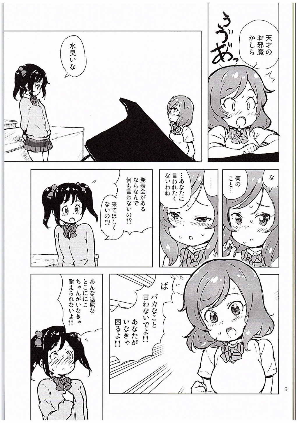 (C88) [Randou House (Randou)] Ongakushitsu no Koibito-tachi (Love Live!) page 4 full