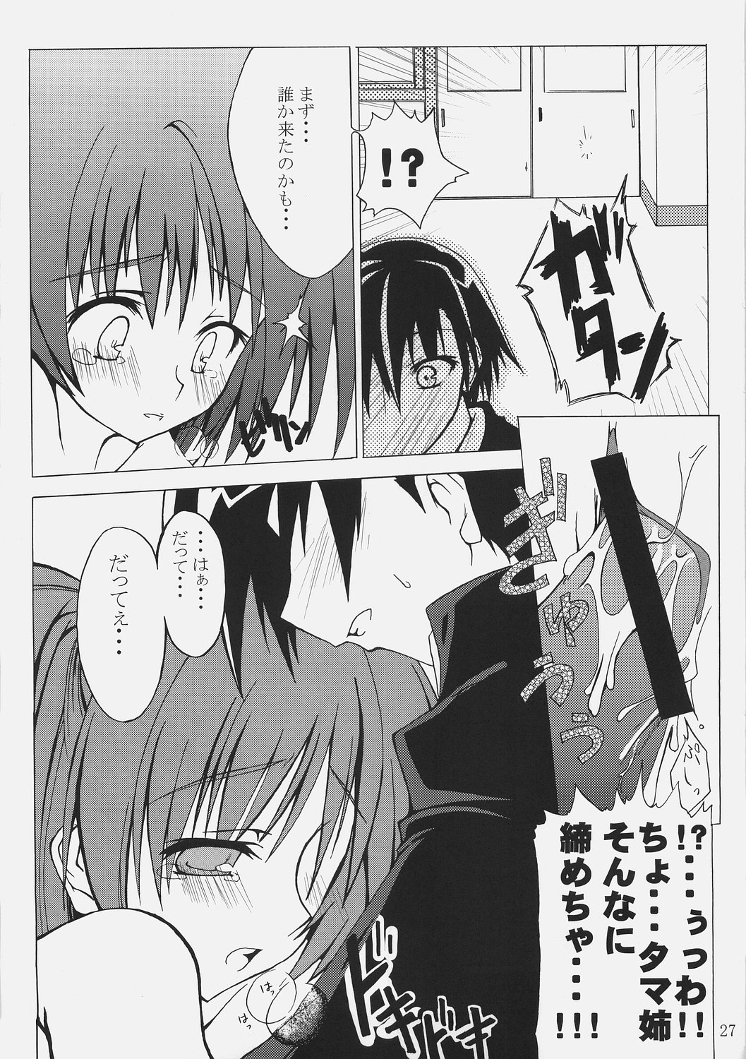 (SC31) [MARCH (Minakuchi Takashi)] -Eyes on Me- (ToHeart2) page 26 full