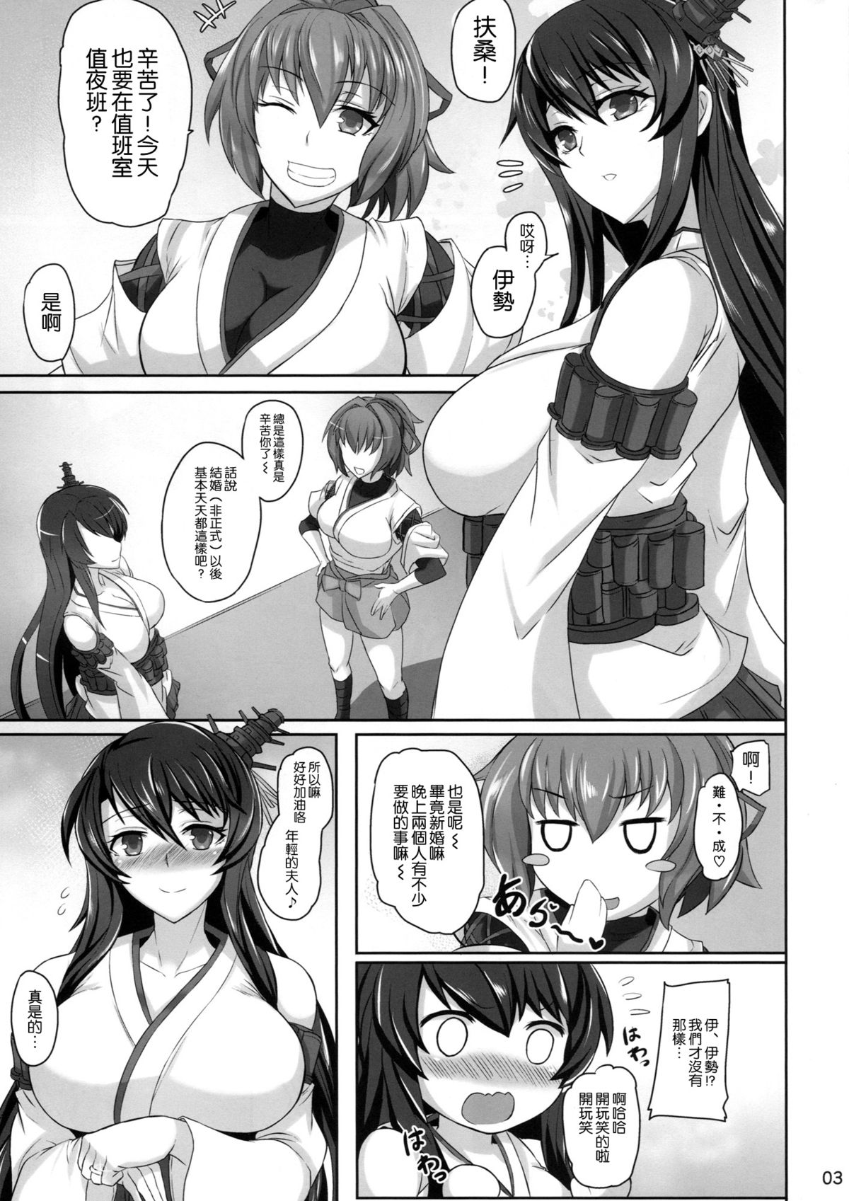 (C87) [Tamagobou (Kumakiti)] Fuso Kekkon-Seikatu (Kantai Collection -KanColle-) [Chinese] [空気系☆漢化] page 5 full