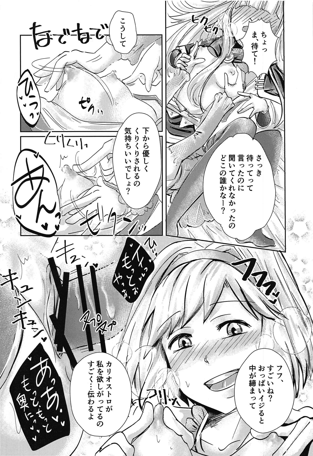 (ToreTama002) [ARARAGI-1071- (Uminya)] Hatsu Ecchi wa Futa Ecchi (Granblue Fantasy) page 17 full