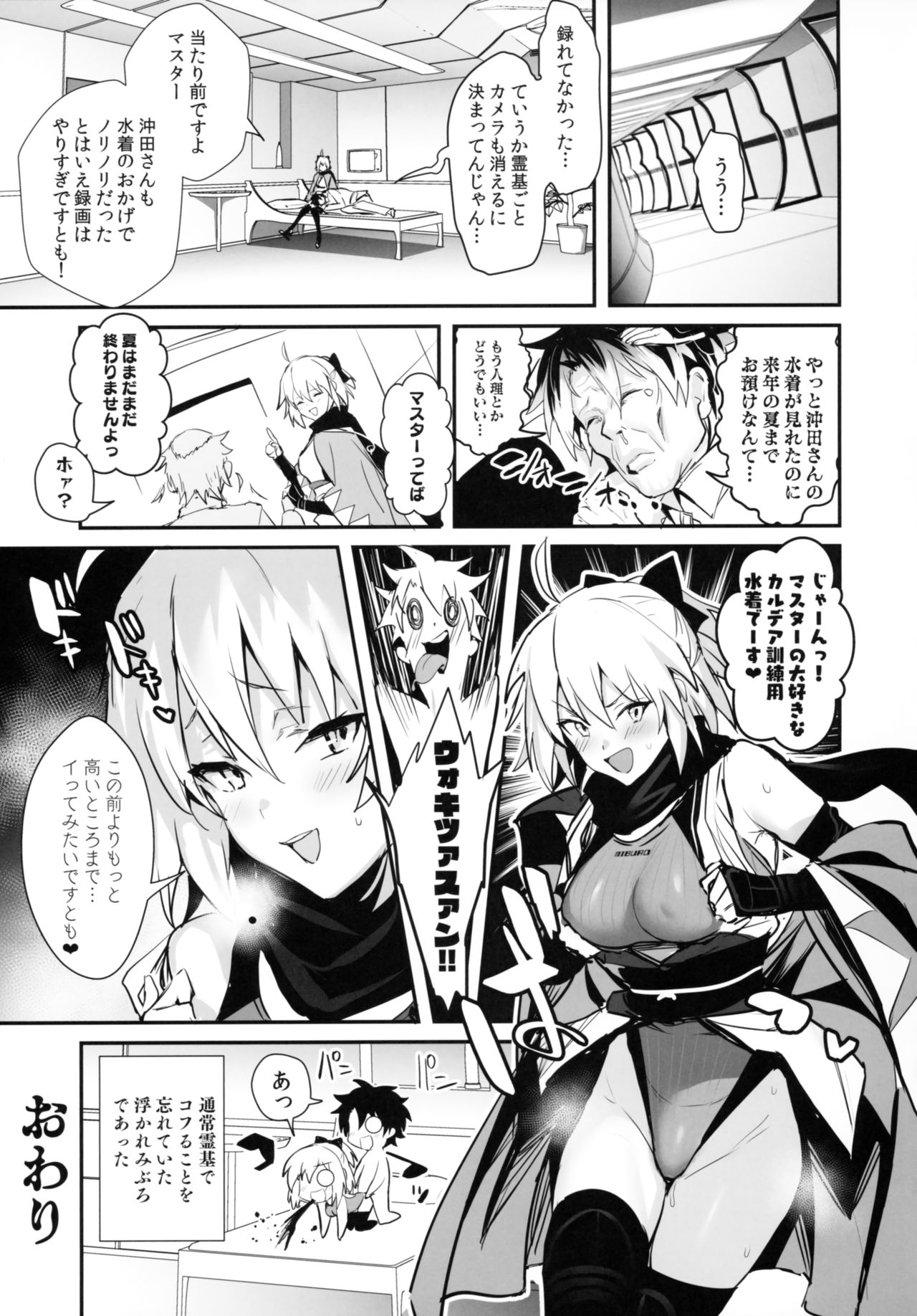 (C97) [Jitaku Vacation (Ulrich)] ServaLove! VOL. 01 Okita-san to Asa made LoveHo de Mizugi Sex (Fate/Grand Order) page 24 full