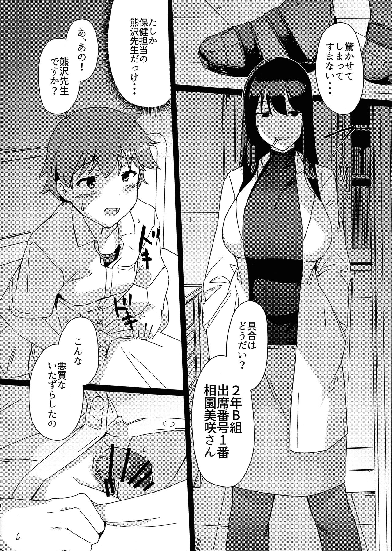 (COMITIA130) [Suimitsutou Koubou (Momo no Suidousui)] Aruhi Totsuzen Futanari ni Nattanara Phase.1 page 18 full