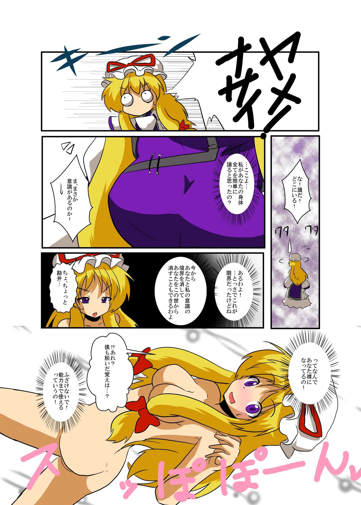 [Ameshoo (Mikaduki Neko)] Touhou TS monogatari ~ yukari-hen ~ (Touhou Project) page 9 full