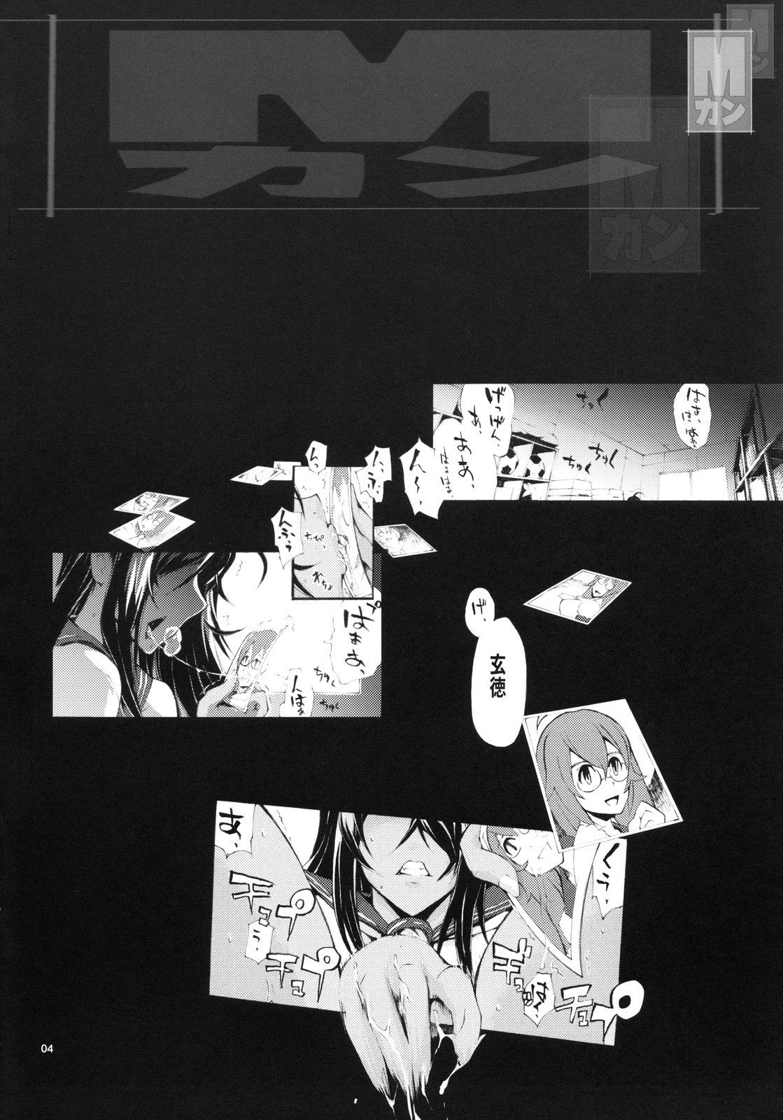 (C78) [YA-ZY (Yunioshi)] M Kan (Ikkitousen) [Chinese] [黑条汉化] page 3 full