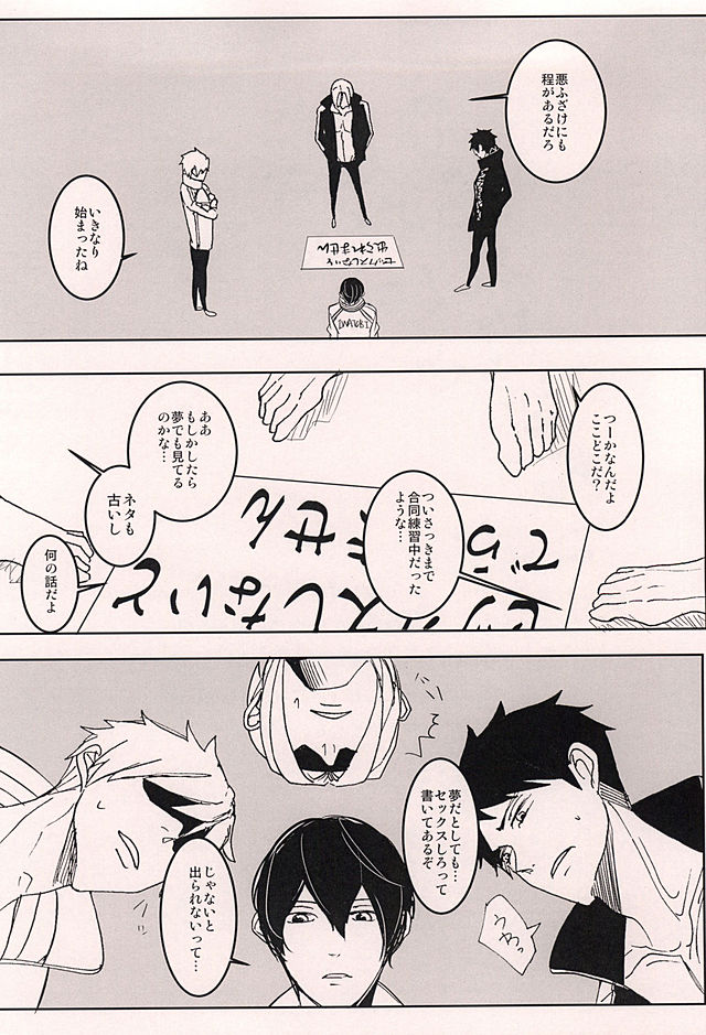 (SUPER24) [Nakefura (Saba)] XXX Shinai to Deraremasen! (Free!) page 2 full