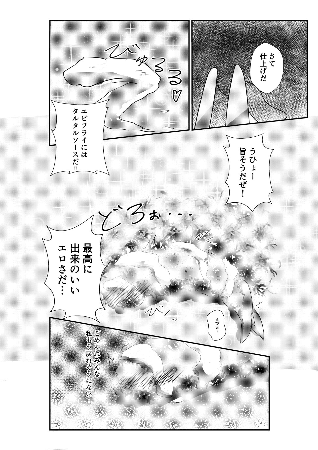 [Ika no oSushi (Geso Maru)] Ebi Fry Sou Uke Anthology [Digital] page 18 full