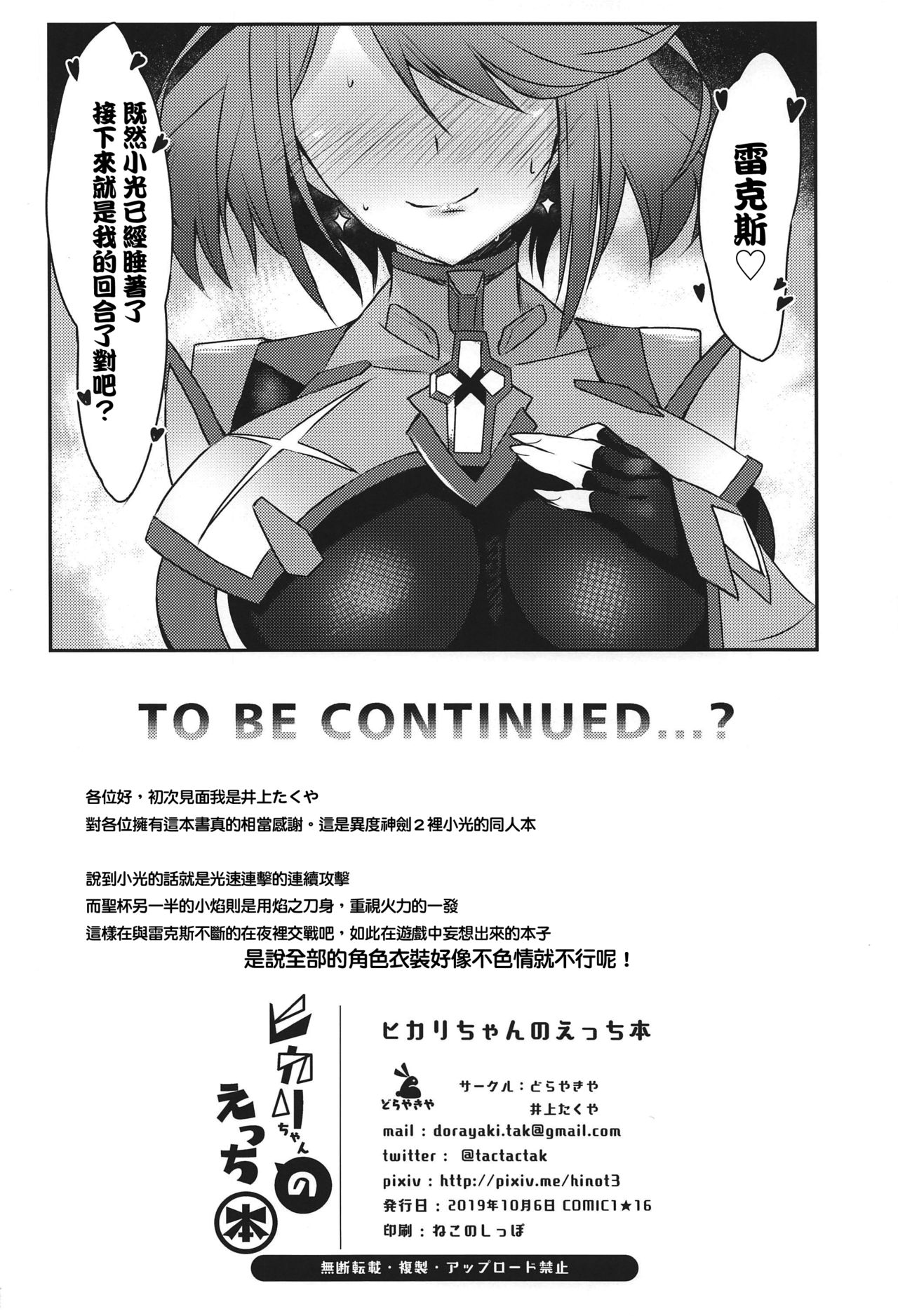 (COMIC1☆16) [Dorayakiya (Inoue Takuya)] Hikari-chan no Ecchi Bon (Xenoblade Chronicles 2) [Chinese] [kY桑個人漢化] page 29 full
