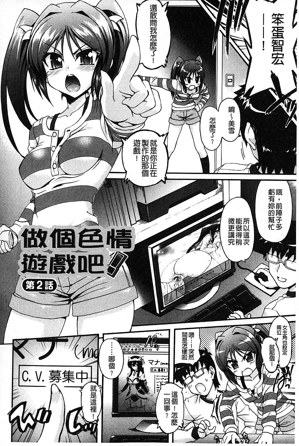 [Rohgun] Eroge o Tsukurou! Genteiban - Let's develop the adult game together | 一起來製作情色遊戲! 限定版 [Chinese] page 31 full